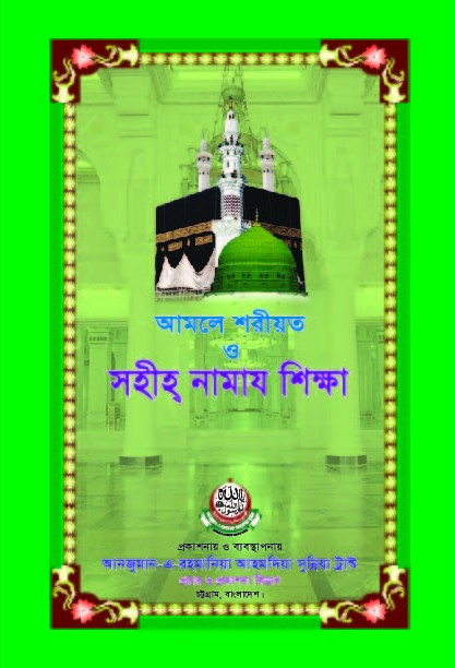 আক্বিদা (বিশ্বাস)