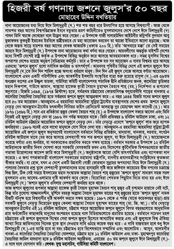হিজরী বর্ষ গণনায় জশনে জুলুস’র ৫০ বছর