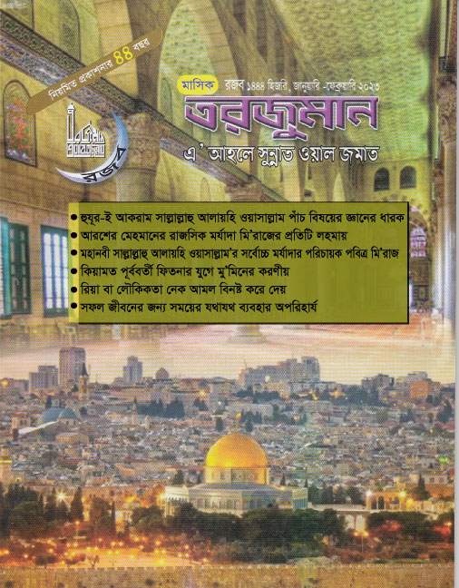 সফল জীবনের জন্য সময়ের যথাযথ ব্যবহার অপরিহার্য
