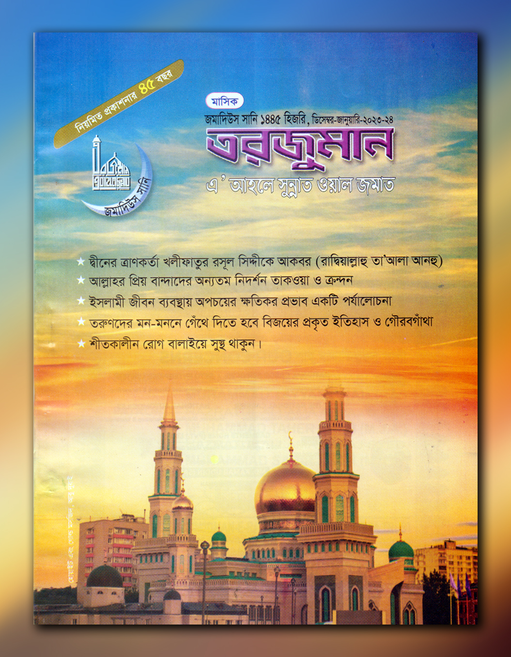 শীতকালীন রোগবালাইয়ে সুস্থ থাকুন